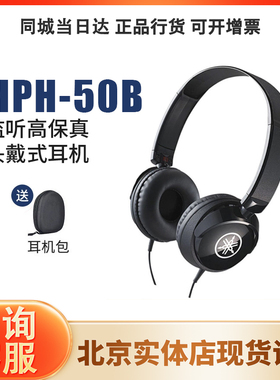 YAMAHA/雅马哈HPH-50B头戴式手机笔记本电脑电子键盘监听有线耳机