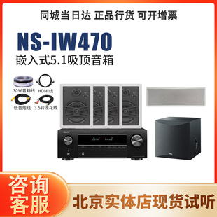 Yamaha IW470吸顶嵌入天花隐藏式 5.1声道家庭影院音箱 雅马哈