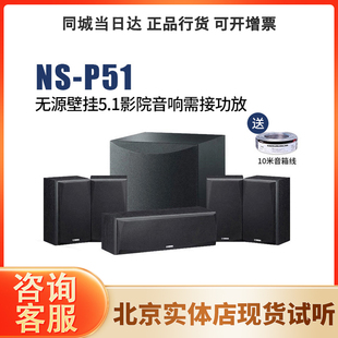 P51卫星音箱店铺客厅家庭影院5.1组合音响套装 雅马哈 Yamaha