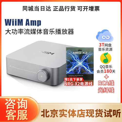 WIIMAmp数播功放一体机播放器