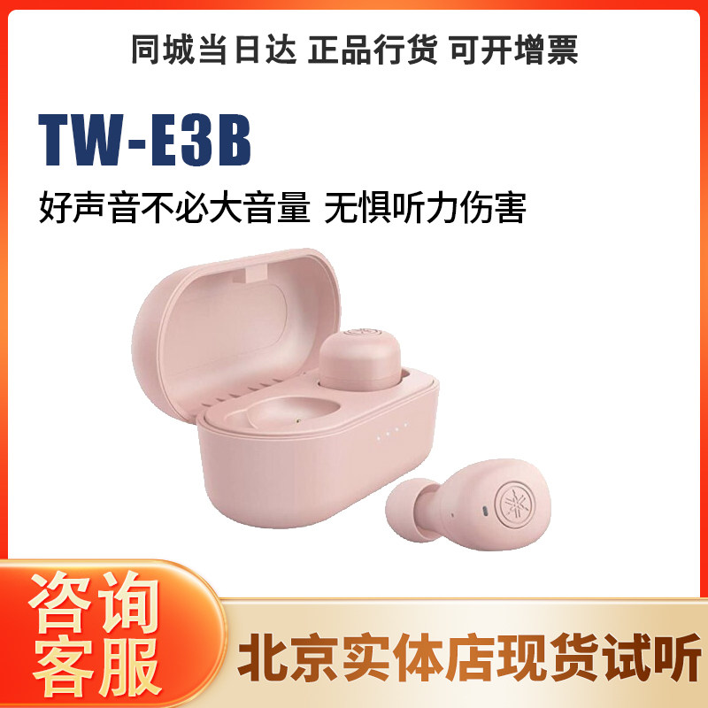 雅马哈（YAMAHA）TW-E3B 真无线蓝牙耳机入耳式牢固不掉