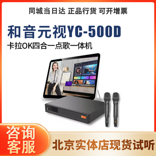 Origjoy/和音元视 YC-500D 无线点歌屏家庭ktv音响点歌机卡拉ok