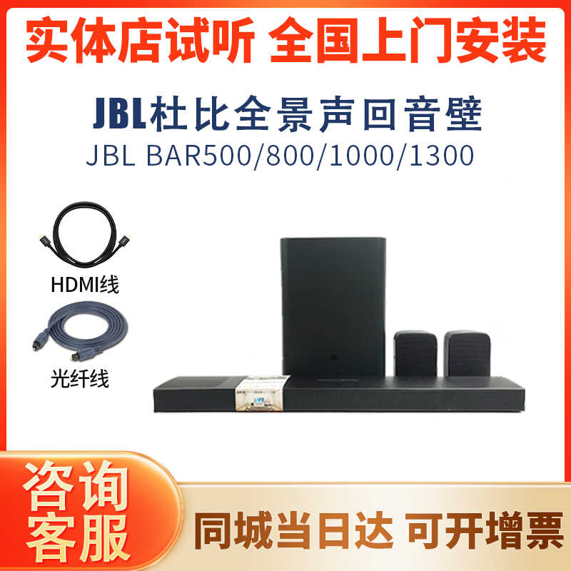JBLBAR1000MK2回音壁家庭影院