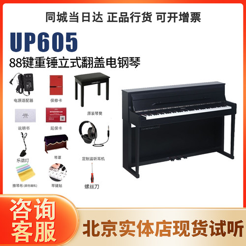 美得理UP605逐级配重88键电钢琴