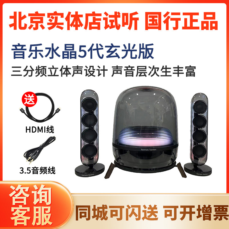 harman kardon/哈曼·卡顿 Soundsticks 5音乐水晶5代蓝牙音箱