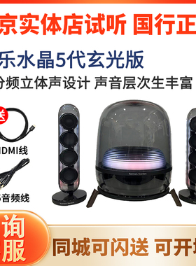 harman kardon/哈曼·卡顿 Soundsticks 5音乐水晶5代蓝牙音箱