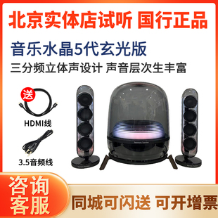 harman kardon/哈曼·卡顿 Soundsticks 5音乐水晶5代蓝牙音箱