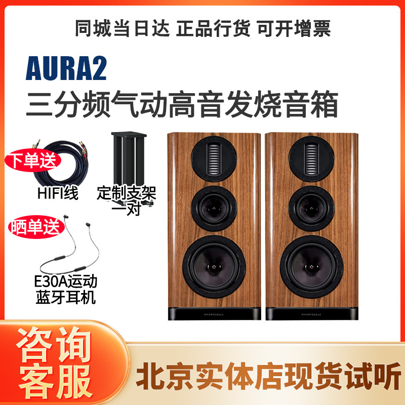 乐富豪（Wharfedale）AURA2 欧拉2三分频无源书架音箱HIFI音响