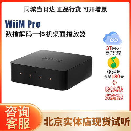 WIIMPro数播解码一体机播放器