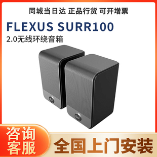 klipsch/杰士 Flexus Surr100 2.0无线环绕音箱专用后环绕音响