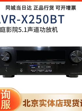 Denon/天龙 X250BT/580/660/670/770/960/970/1700 8K蓝牙功放机