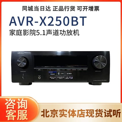 Denon/天龙 X250BT/580/660/670/770/960/970/1700 8K蓝牙功放机