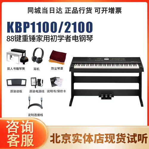 雅马哈KBP11002100电子钢琴