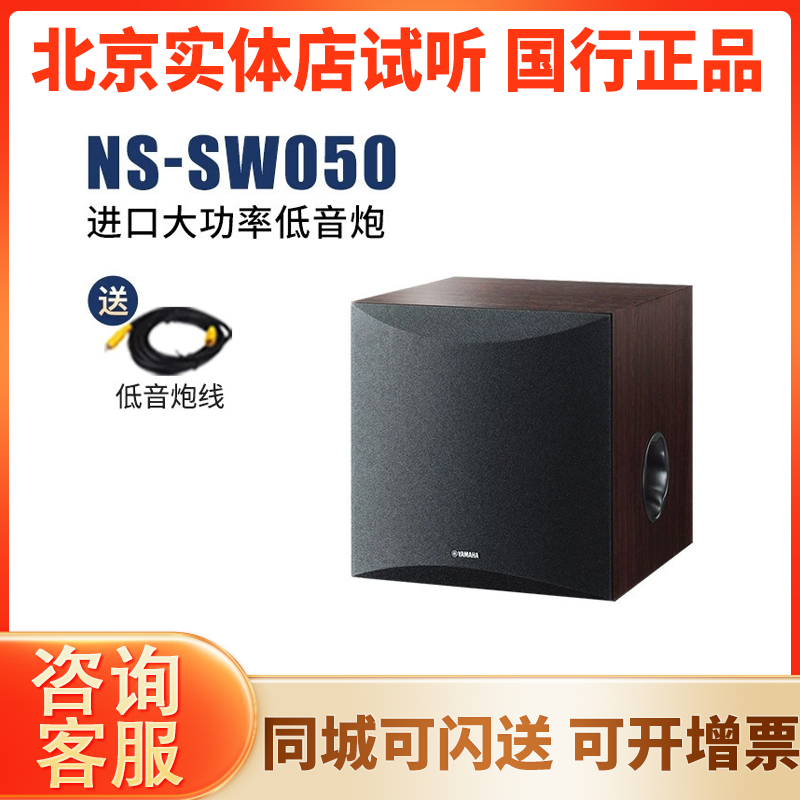 Yamaha/雅马哈 NS-SW050 SW100家庭影院有源重低音炮进口家用音箱 影音电器 低音炮 原图主图