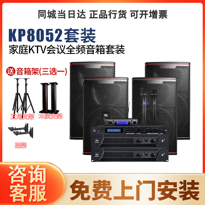 JBL KP8052 家庭ktv音响套装 家庭影院组合音响家用K歌专业音箱
