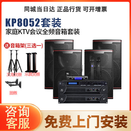 JBLKP8052家庭ktv音响套装
