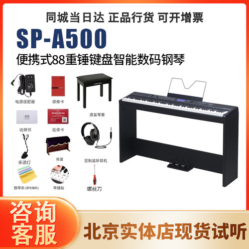 美得理SA-P500重锤88键数码钢琴