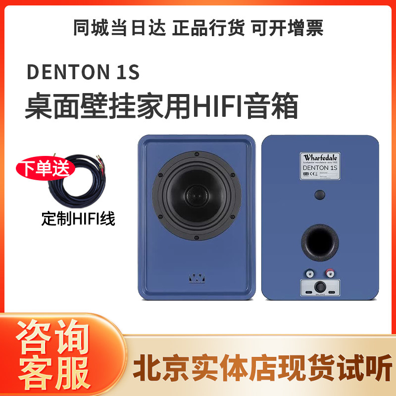 乐富豪（Wharfedale）DENTON 1S登腾同轴书架音响家用HIFI音箱