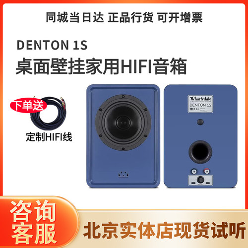 乐富豪DENTON1S登腾同轴书架音响