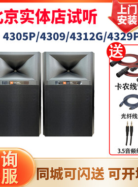 JBL4305P/4309有源发烧hifi音箱