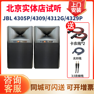 JBL4305P/4309有源发烧hifi音箱