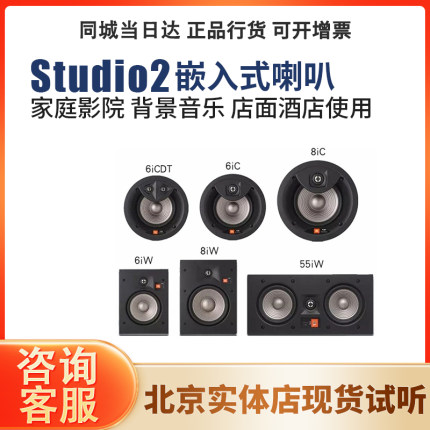 JBL STUDIO2 6IC/8IC/6IW/8IW/55IW全景声嵌入式吸顶音箱音响喇叭