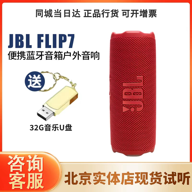 JBL FLIP7音乐万花筒七代便携式蓝牙音箱 小型户外防水防尘音响