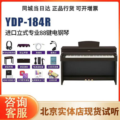 雅马哈YDP184R88键数码钢琴