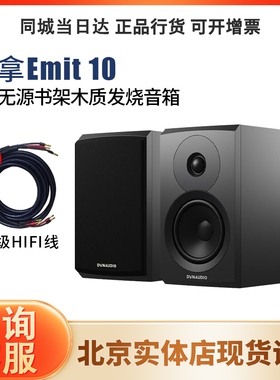 Dynaudio/丹拿 新意境系列Emit 10 HiFi无源书架音响木质发烧音箱