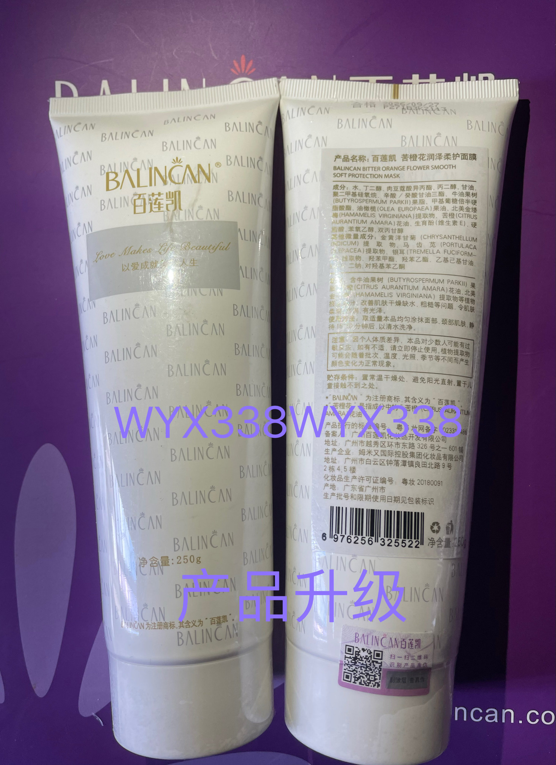 百莲凯橙花润泽250g敏感保湿面膜
