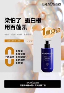 百莲凯 金邬玄乌玉露乌发洗护保健液 400ml