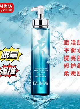 限时特价！百莲凯云之水酵母原浆菁萃水300ml柔嫩修护细纹多肽