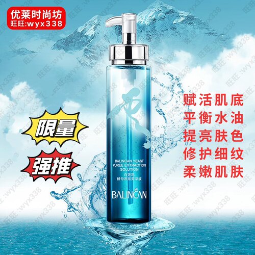 限时特价！百莲凯云之水酵母原浆菁萃水300ml柔嫩修护细纹多肽