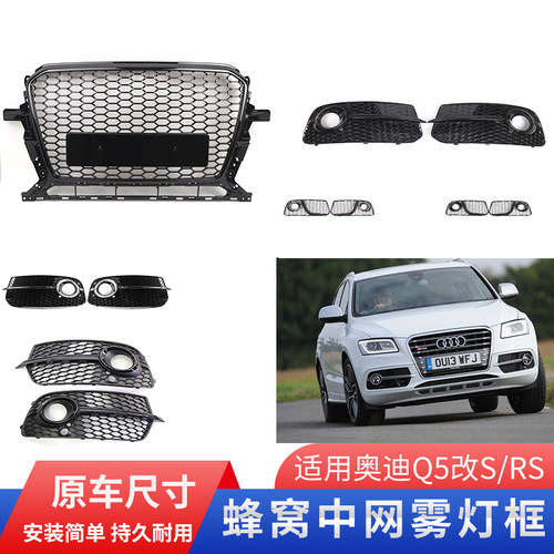 GZYOCNQ5改SRS蜂窝中网雾灯框
