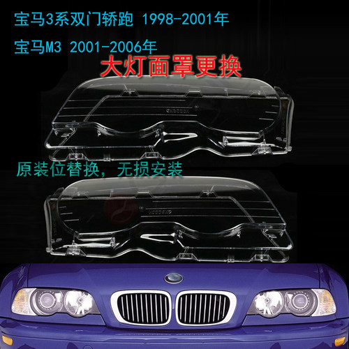 3系E46大灯面罩密封垫GZYOCN两门
