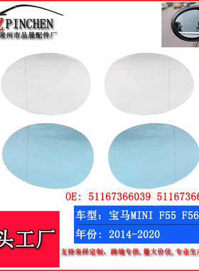 MINI宝马迷你F55F56倒车镜镜片