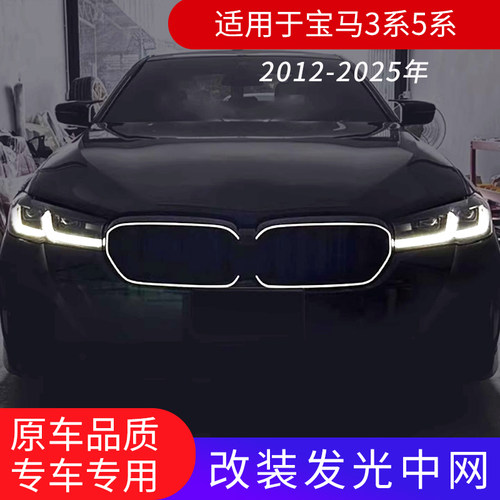 GZYOCN宝马3系5系发光中网改装