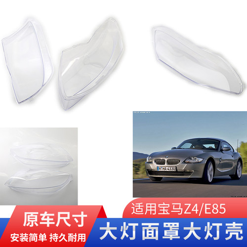 GZYOCNZ4E85大灯罩大灯壳面罩