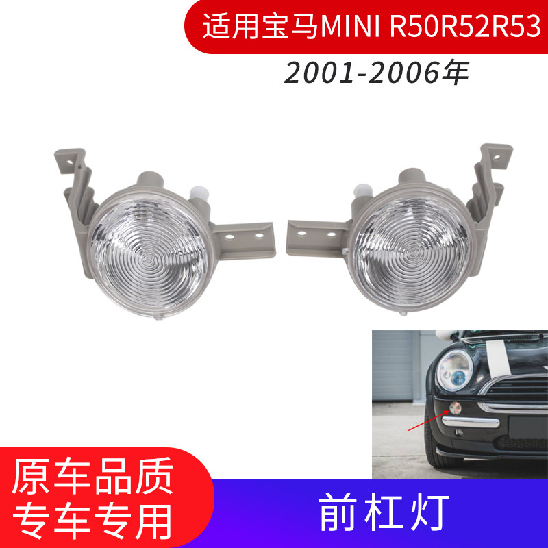 适用宝马迷你MINI杠灯R50R52R53转向灯前保险杠雾灯信号灯