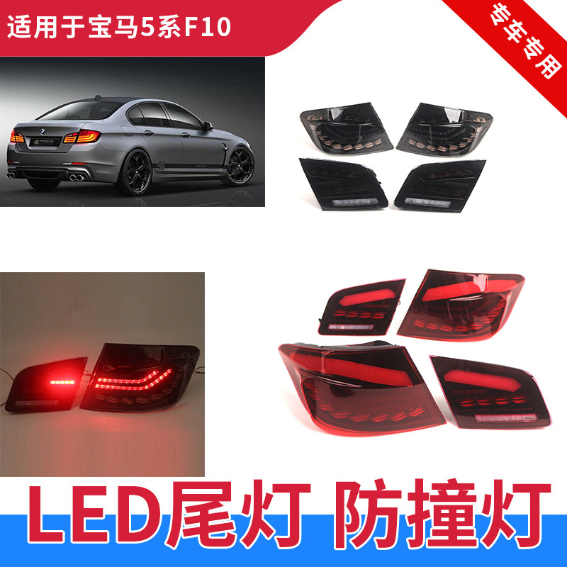 适用于11-17款宝马5系尾灯总成改装F10F18LED龙鳞尾灯525流光转向