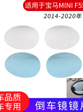 MINI宝马R55R56R57后视镜镜片
