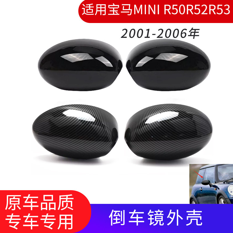 适用宝马迷你MINI  R50 R52 R53倒车镜外壳后视镜盖罩壳子