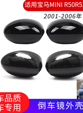 适用宝马迷你MINI  R50 R52 R53倒车镜外壳后视镜盖罩壳子