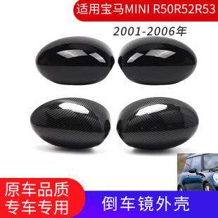 R53倒车镜外壳后视镜盖罩壳子 R52 适用宝马迷你MINI R50