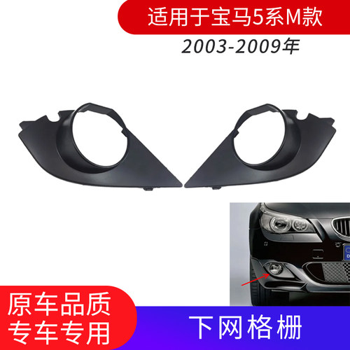 GZYOCNE60M款雾灯框下网格栅