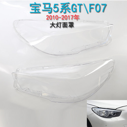 前照灯灯壳GZYOCN透明灯壳