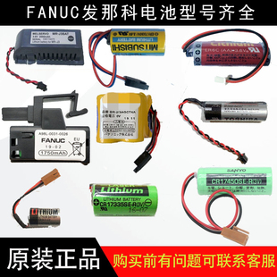 FANUC原装发那科数控系统电池6V机床加工中心法兰克系统锂电池