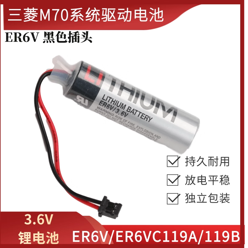 东芝锂电池ER6V3.6V三菱M70系统