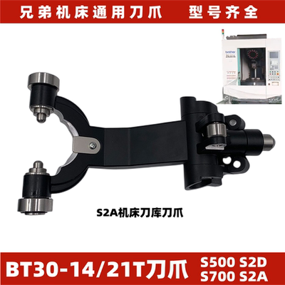 适用S2AS500兄弟机刀架刀爪14T