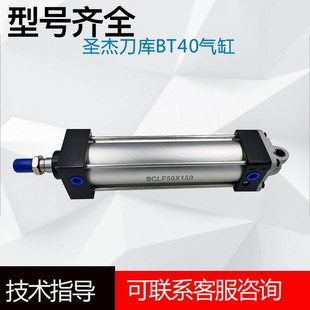 圣杰刀库气缸SCLF50X150SCA-BT40刀库倒刀气缸BT40圆盘刀库气缸